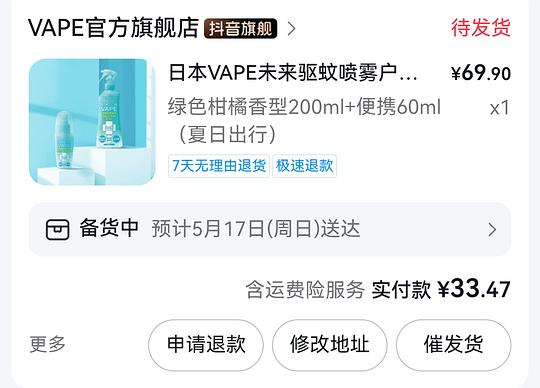 好价vape驱蚊水
