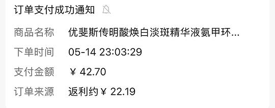 优斐斯传明酸焕白淡斑精华液10ml好价到手大概20r左右