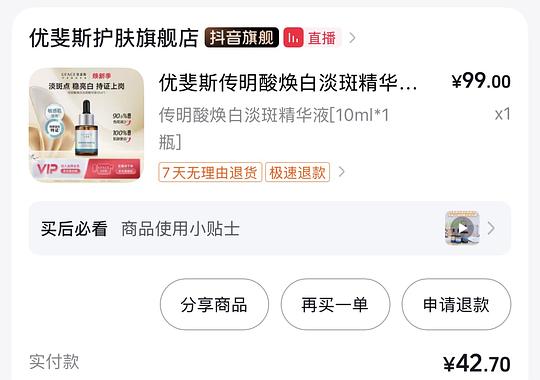 优斐斯传明酸焕白淡斑精华液10ml好价到手大概20r左右