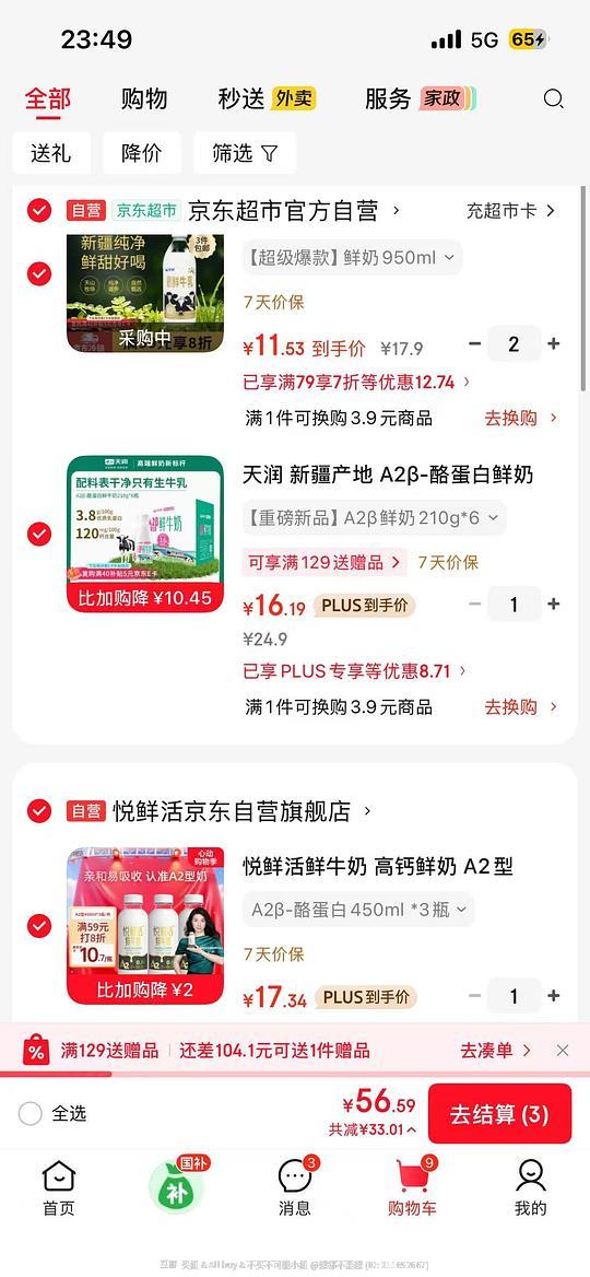 好价鲜牛奶 悦鲜活、天润