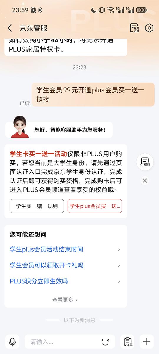 学生会员开plus买一送一