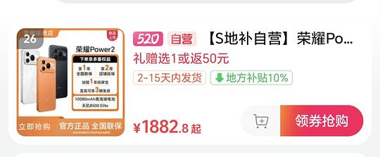 用掉了手机国补资格但还想买手机？举例荣耀power2，12+512，1964元左右