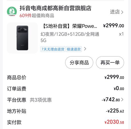 用掉了手机国补资格但还想买手机？举例荣耀power2，12+512，1964元左右