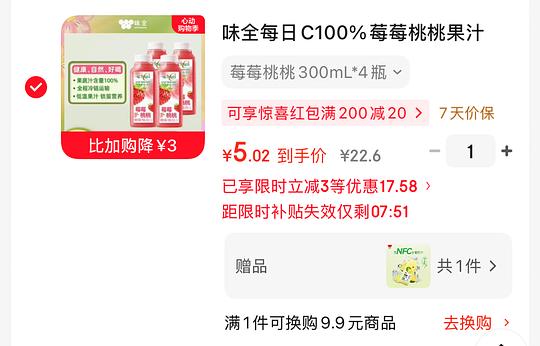 味全好价