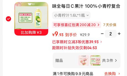 味全好价