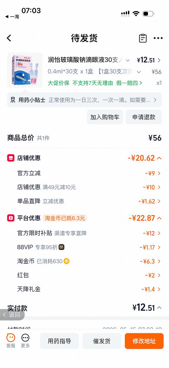润怡玻璃酸钠滴眼液9.37一盒