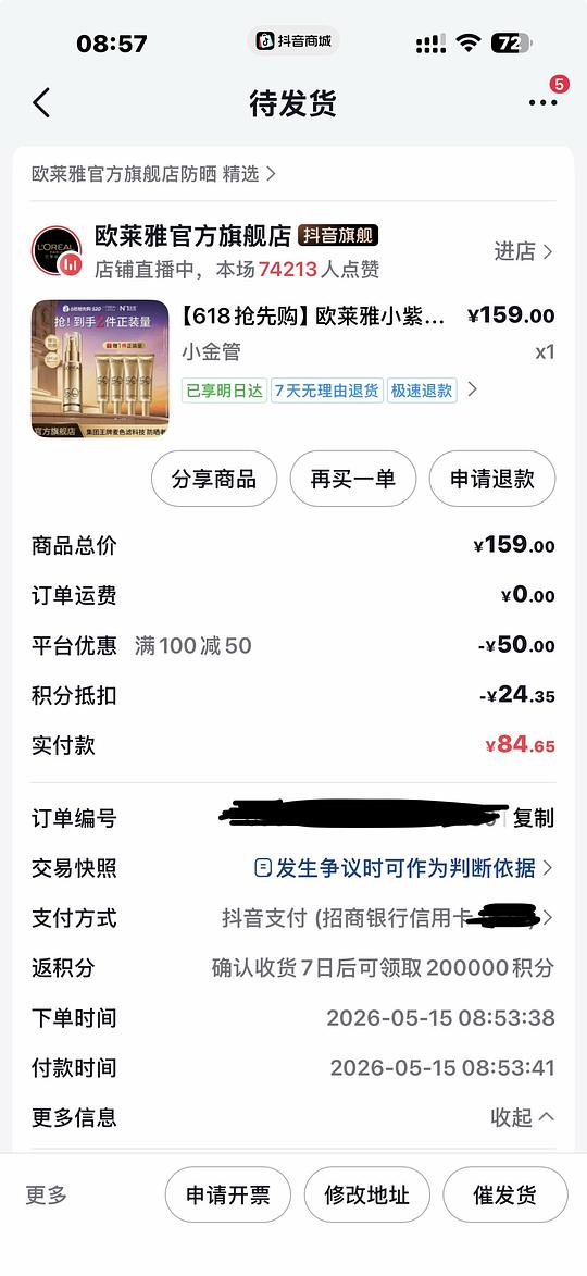欧莱雅小金管防晒60ml 80左右