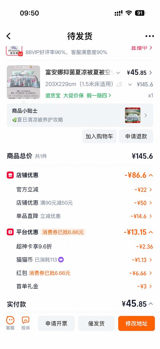 富安娜2米夏凉被42左右