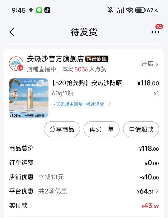 安耐晒喷雾17r 刷券
