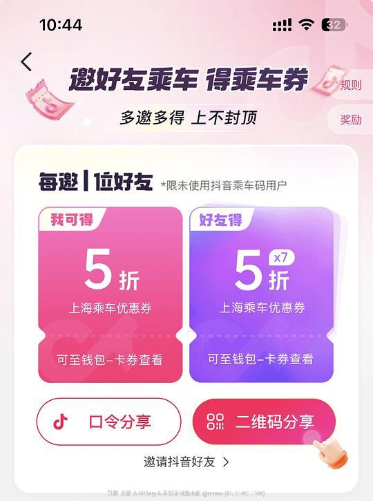 上海地铁乘车5折*7次