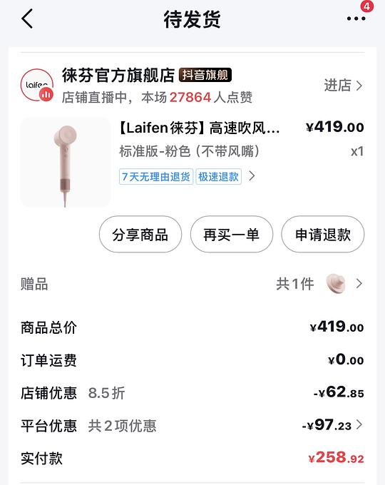 徕芬se2吹风机238.92元