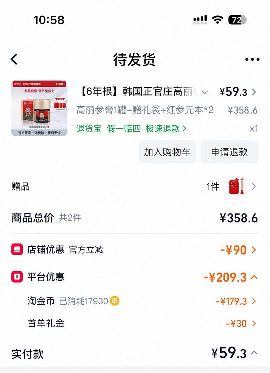 好价正官庄六年高丽参膏