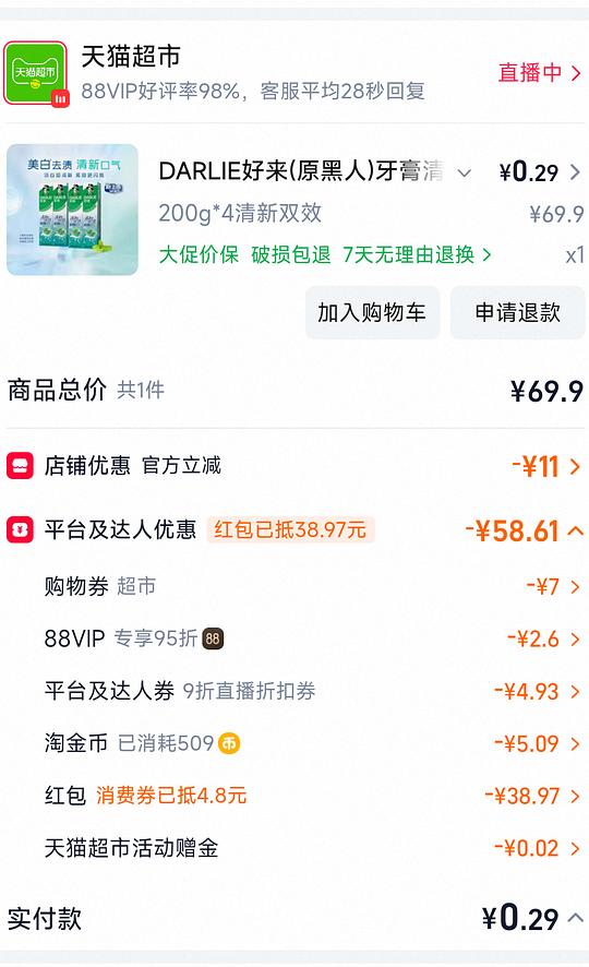 反薅牙膏