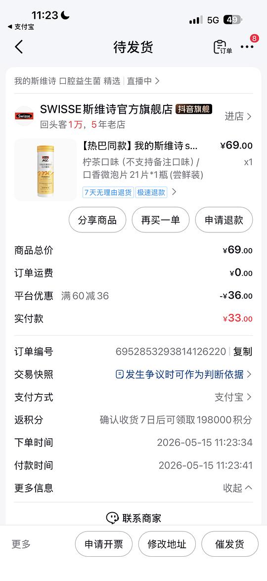 13买Swisseme口腔微泡片 刷券+积分