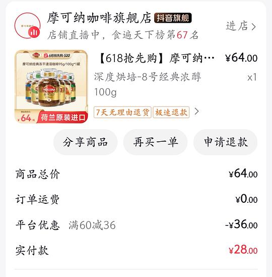 刷券 摩可纳100g一瓶24.5