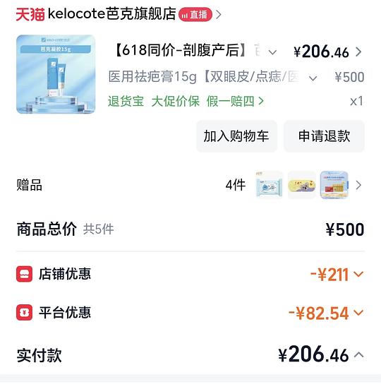 疤克15g到手135元