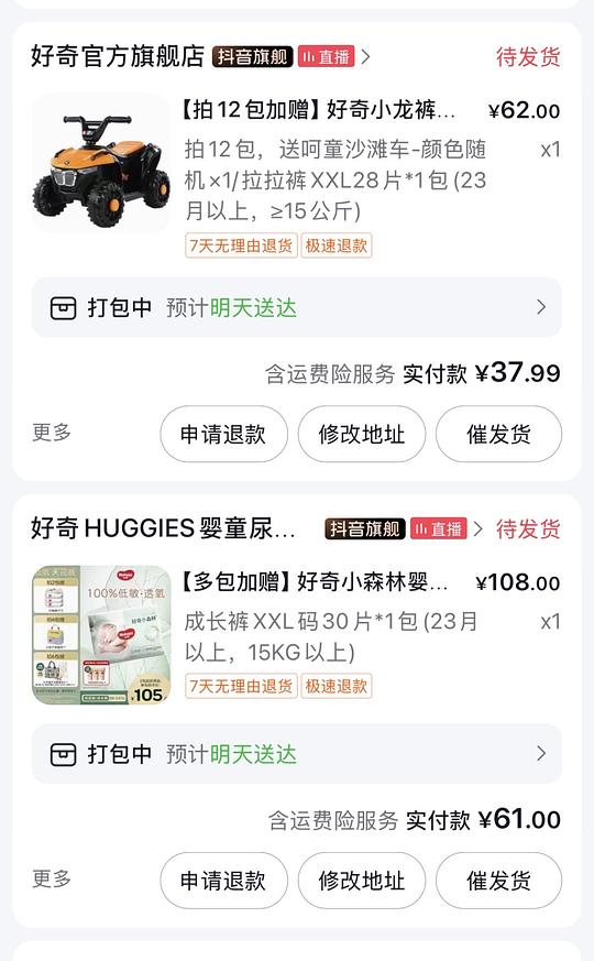 母婴，dy刷券，好奇纸尿裤小龙裤34/小森林53