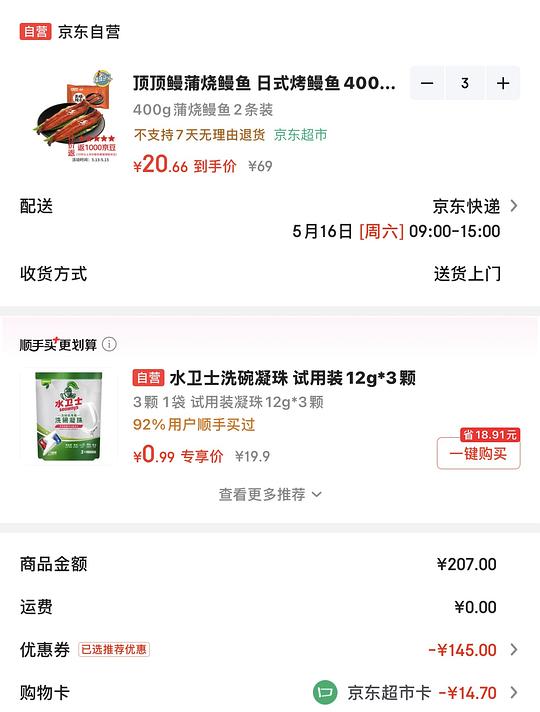 自营蒲烧鳗鱼到手6.6一条200g，非常好价