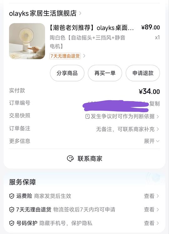 可能好价？olayks立时桌面电风扇3000mh34r(需抖音刷券)