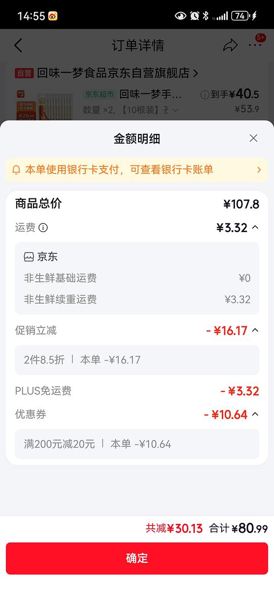 回味一梦鸭脖3.73/根