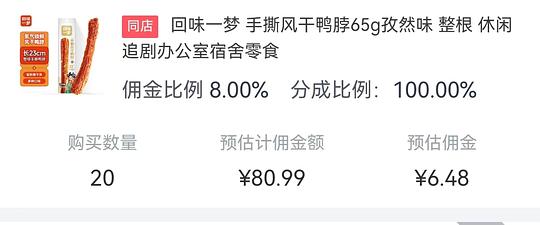 回味一梦鸭脖3.73/根