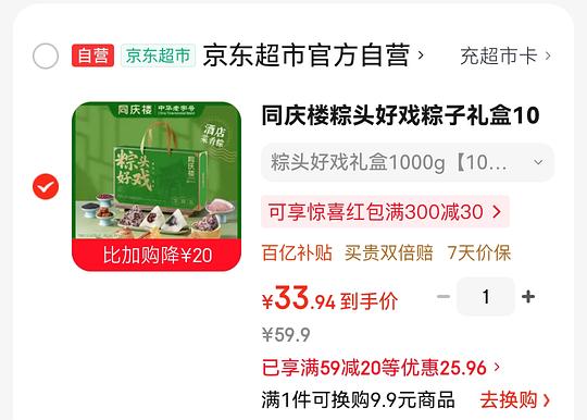 23.8r/10个粽子礼盒装