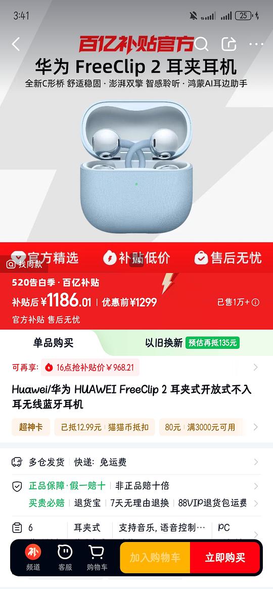 华为freeclip耳机 二代968（下午4点抢）