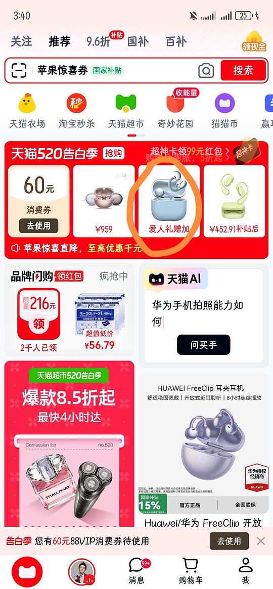 华为freeclip耳机 二代968（下午4点抢）