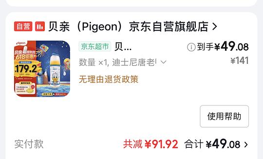 贝亲奶瓶330ml 45💰 贝亲奶瓶330ml 45💰