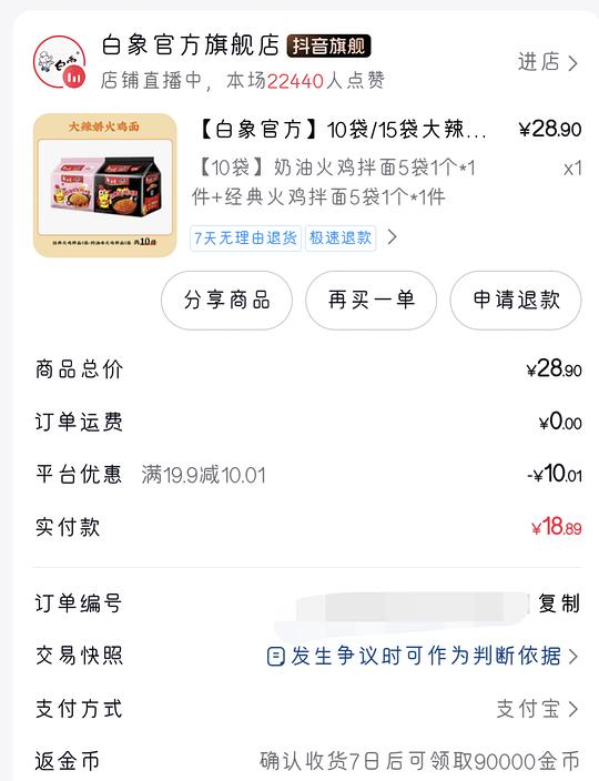 白象火鸡面10袋，6.28r