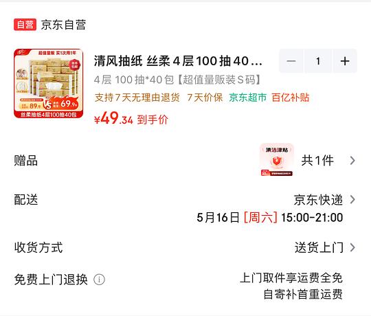 五毛一包的100抽清风丝柔抽纸