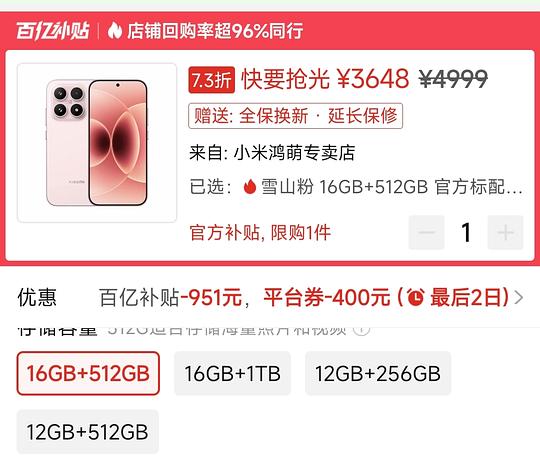 小米17，16+512，需要V3会员的3000-400，拼多多到手3648！