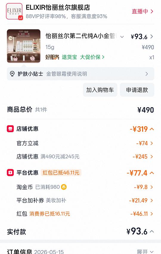 怡丽丝尔眼霜60多15g