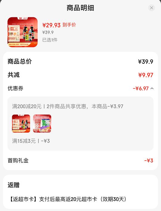 8.2💰入，厨邦生抽酱油1.5kg*2+蚝油490g+料酒500m