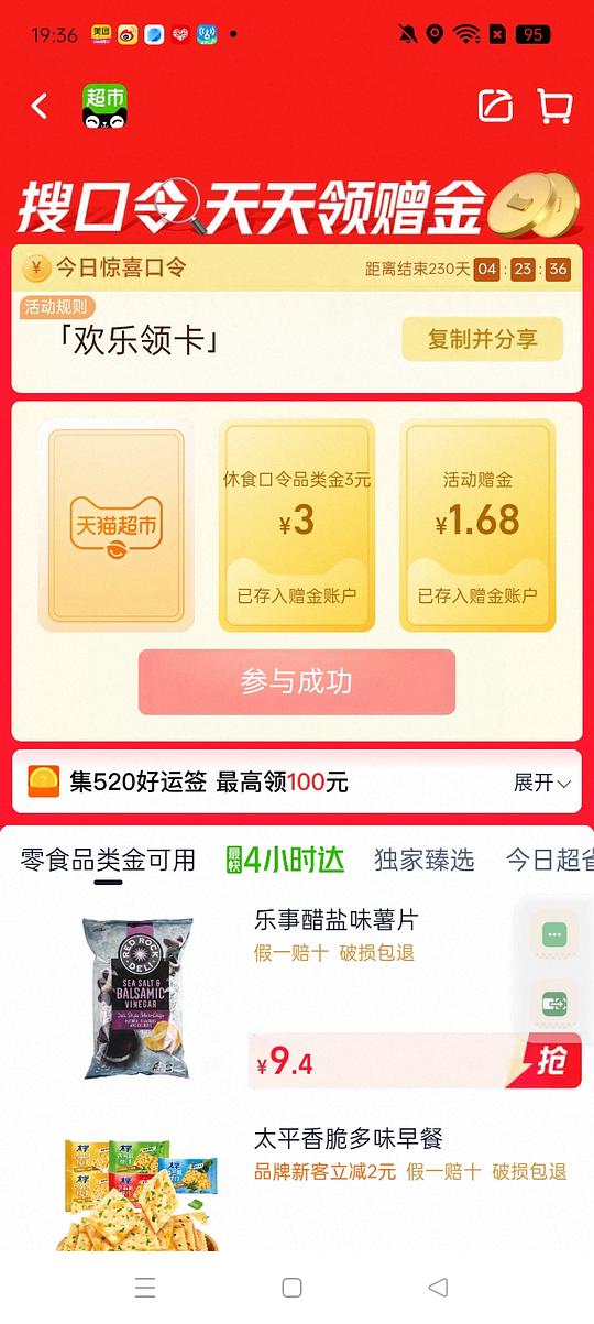领猫超卡休闲零食3+1.68
