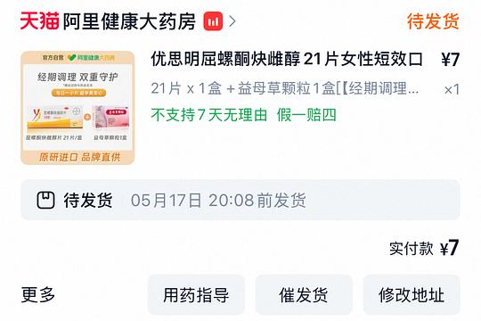 优思明低于40r一盒，最低7r