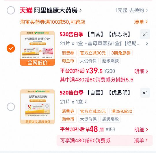 优思明低于40r一盒，最低7r