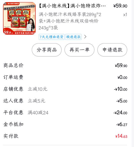 满小饱肥汁米线20.9r 5包