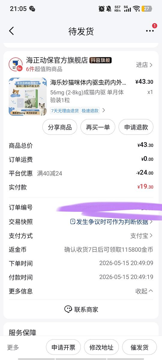 海乐妙8r一颗