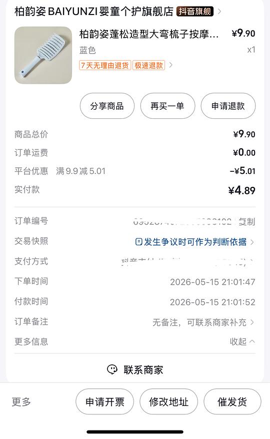 反薅一个排骨梳