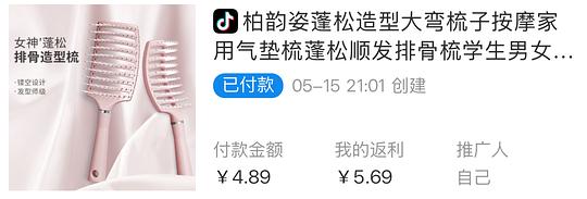 反薅一个排骨梳