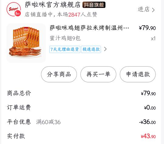 萨啦咪鸡翅，不到3块一个