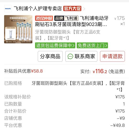 好价飞利浦原装c2刷头115买6只