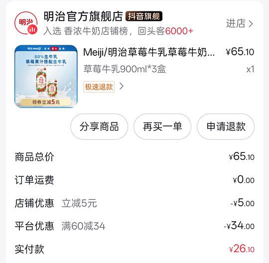 明治草莓牛乳22r/900ml*3盒，需刷券