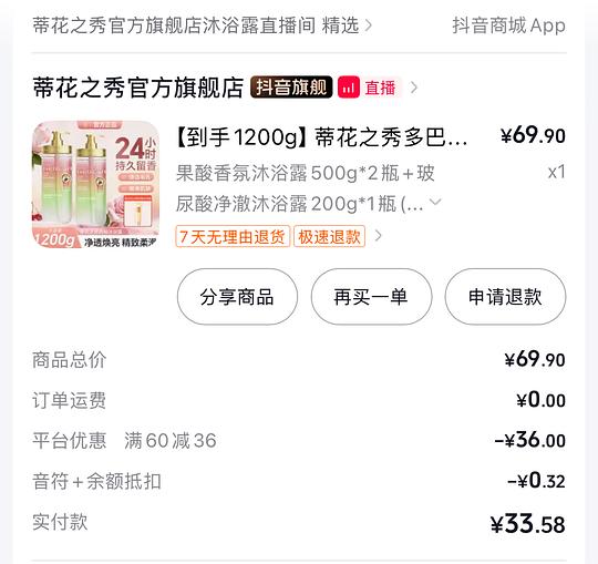 蒂花之秀1200g沐浴露33 简单作业仅刷劵