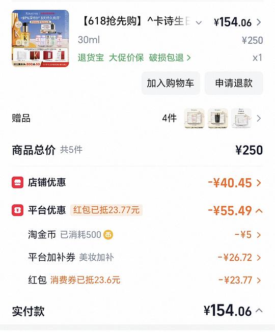 卡诗精油30ml➕洗发水小样×7 140💰