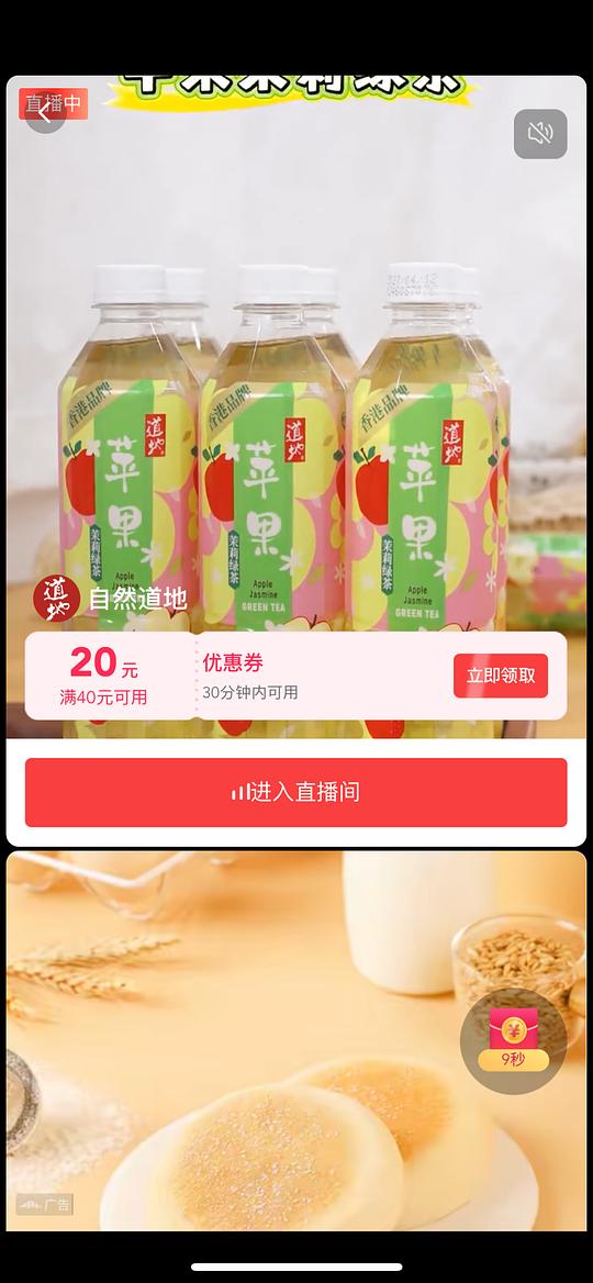 好价道地茶饮料（刷券）