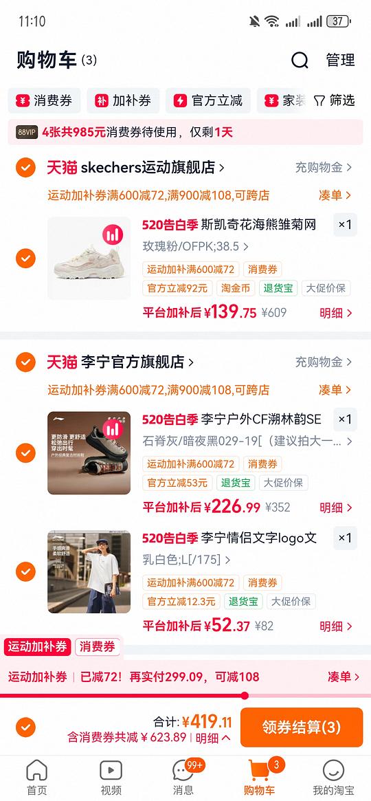 斯凯奇花海熊106.66