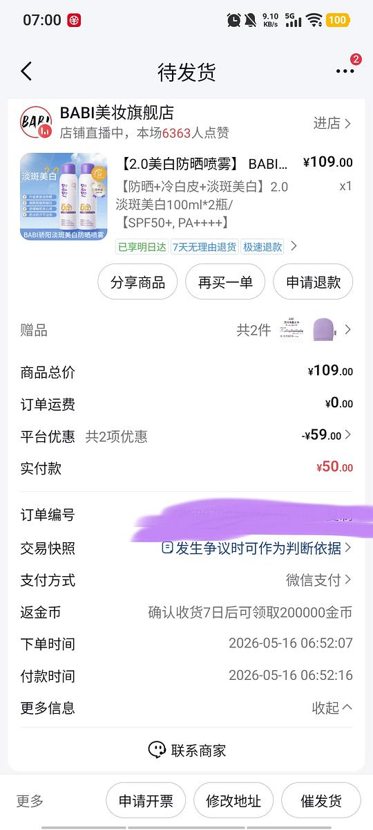 babi防晒喷雾2瓶18