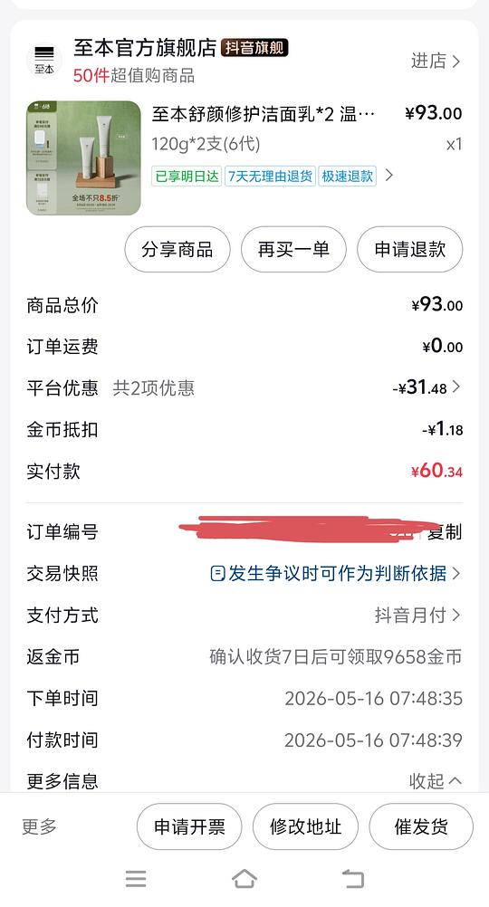 至本洗面奶两个最高61r